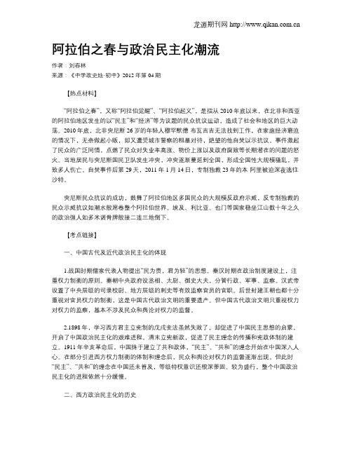 阿拉伯之春与政治民主化潮流