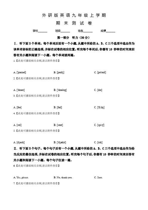 外研版九年级上学期英语《期末检测卷》含答案