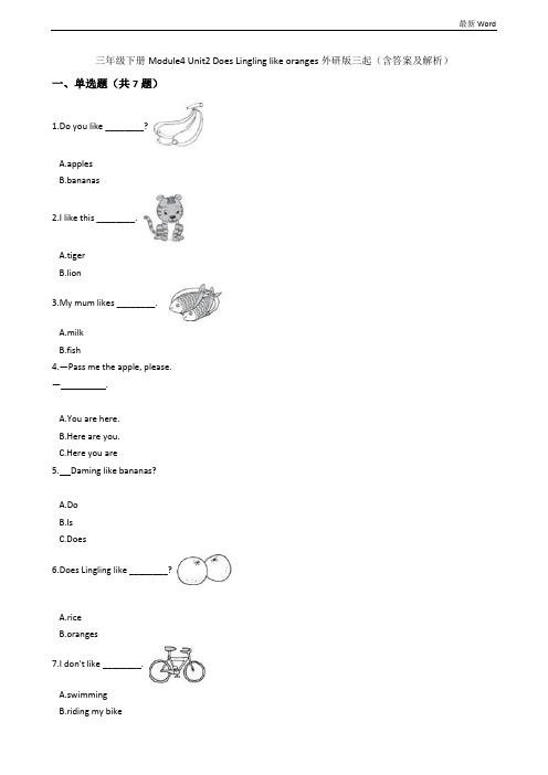 外研版三起三年级英语下册Module4 Unit2 Does Lingling like oranges试题(含答案及解析)