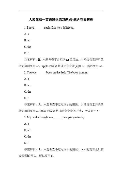 人教版初一英语冠词练习题50题含答案解析