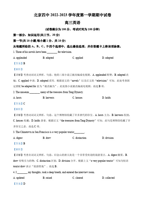 英语北京市第四中学2022-2023学年高三上学期期中考试英语试题(解析版)