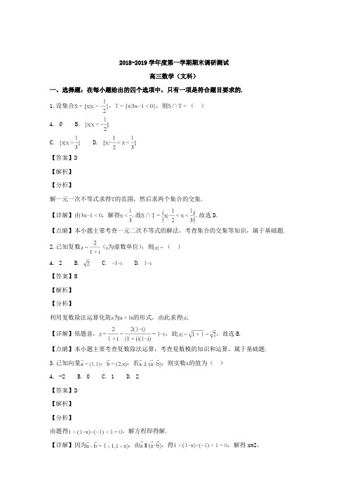 高三上学期期末考试数学试卷(文科)含解析 (6)