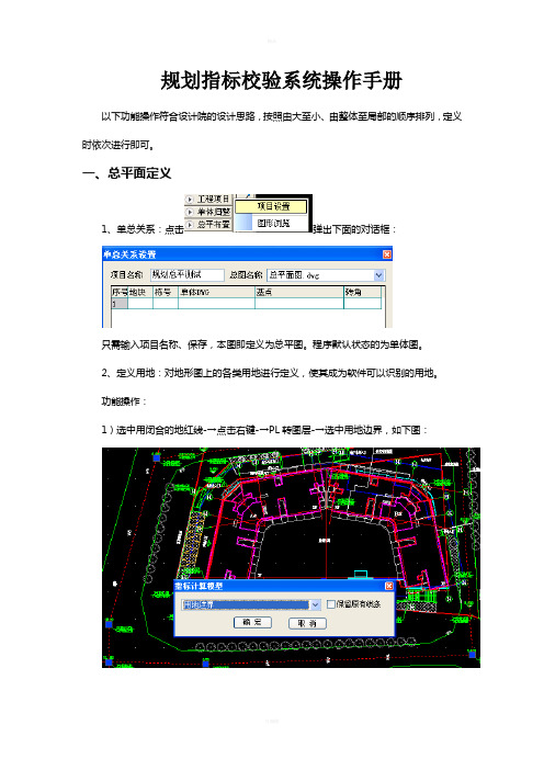 【电子报建】规划指标校验系统简明操作手册