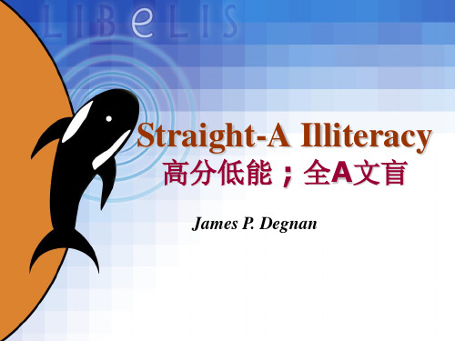 李观仪新编英语教程第六册unit 10 straight-A illiteracy