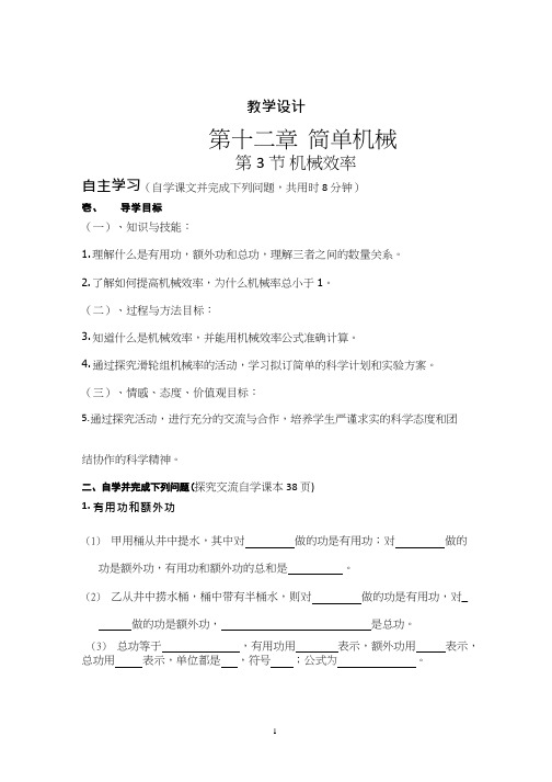 人教版初中物理《第3节 机械效率》优质课教案、教学设计