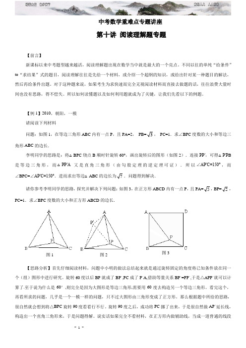 中考数学重难点专题讲座阅读理解问题含答案