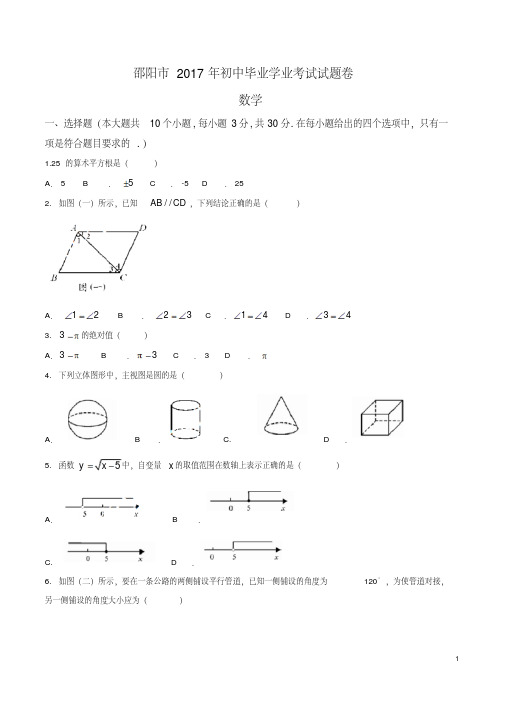 2017年中考数学卷湖南.邵阳