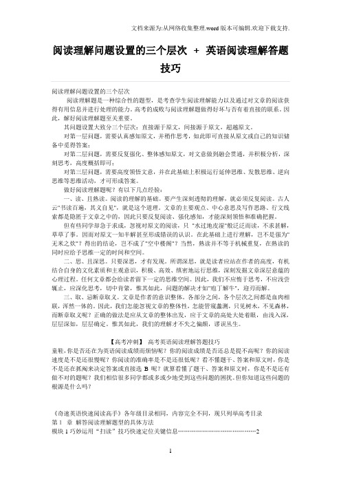 阅读理解问题设置的三个层次英语阅读理解答题技巧