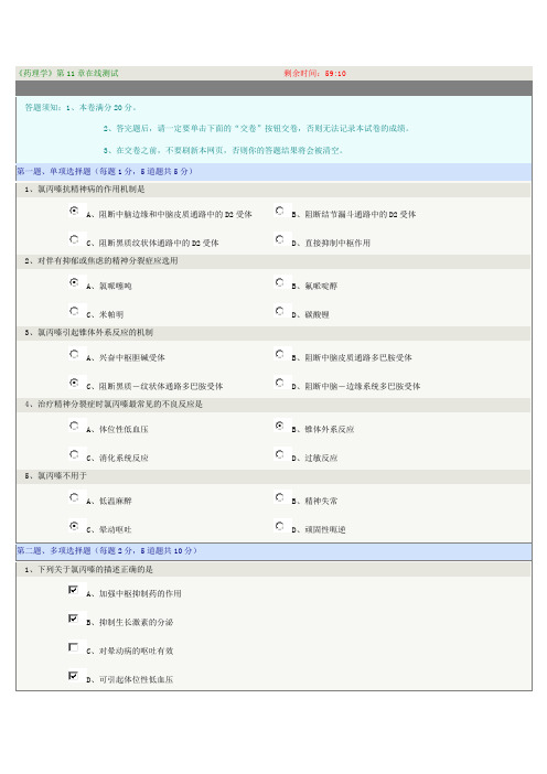 《药理学》第11章在线测试