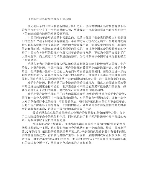 中国社会各阶层的分析