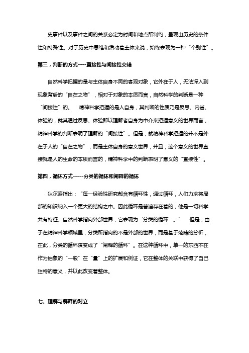 诠释学 讲稿3
