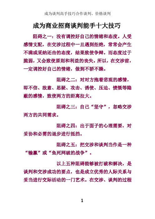 成为谈判高手技巧合作谈判、价格谈判
