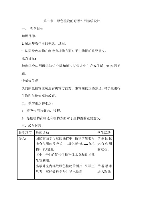 初中生物_绿色植物的光合作用教学设计学情分析教材分析课后反思