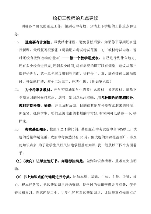 给初三教师的几点建议