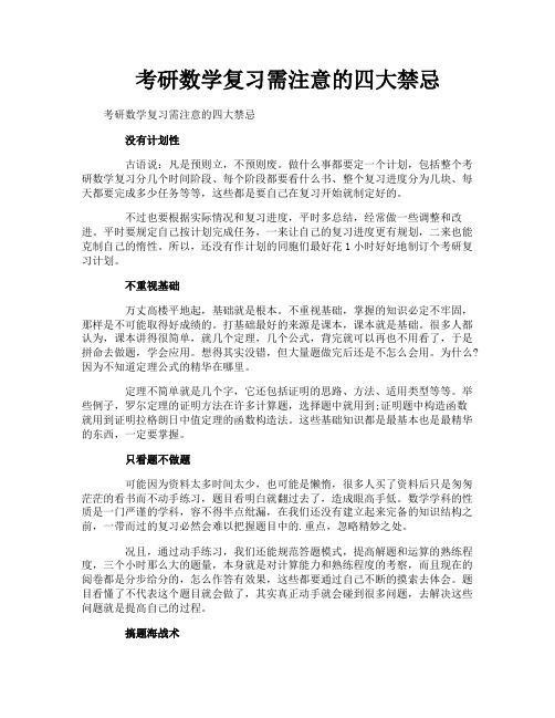 考研数学复习需注意的四大禁忌