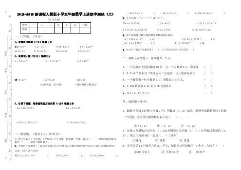 2018-2019新课标人教版小学五年级数学上册期中测试(三).pdf