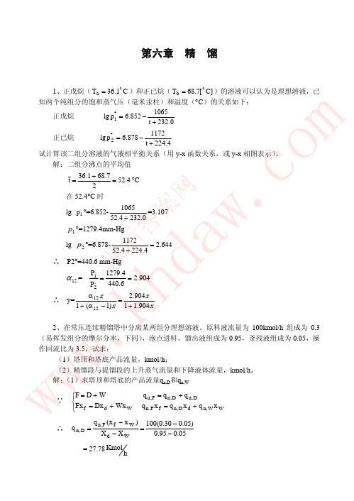 化学工程基础第5章  课后答案【khdaw_lxywyl】