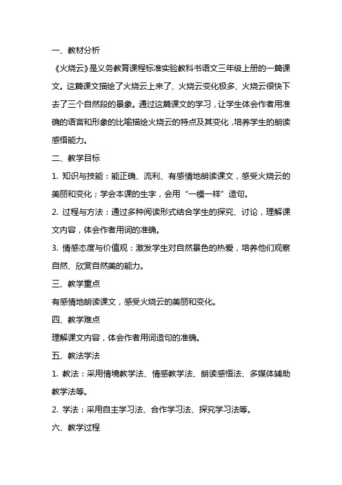 火烧云教学设计公开课教案