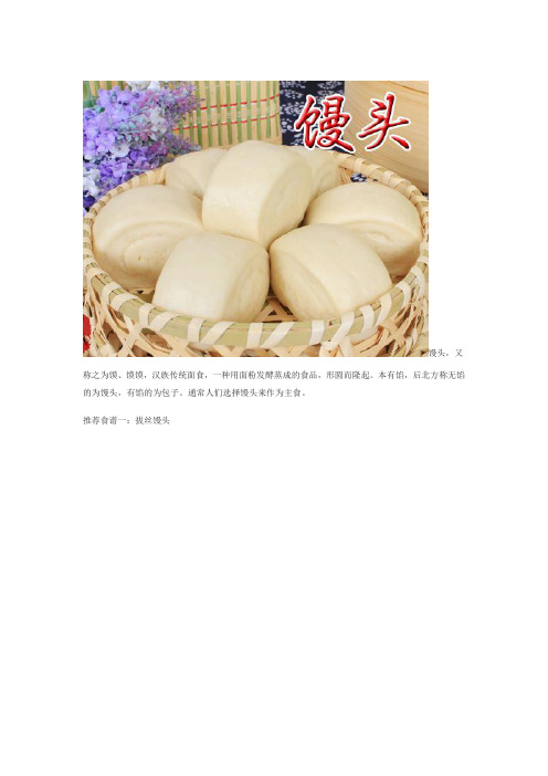 吃了这么多年馒头,你可知道馒头还有很多种你不知道的吃法?