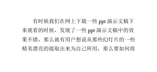 教你如何快速提取ppt演示文稿中的图片