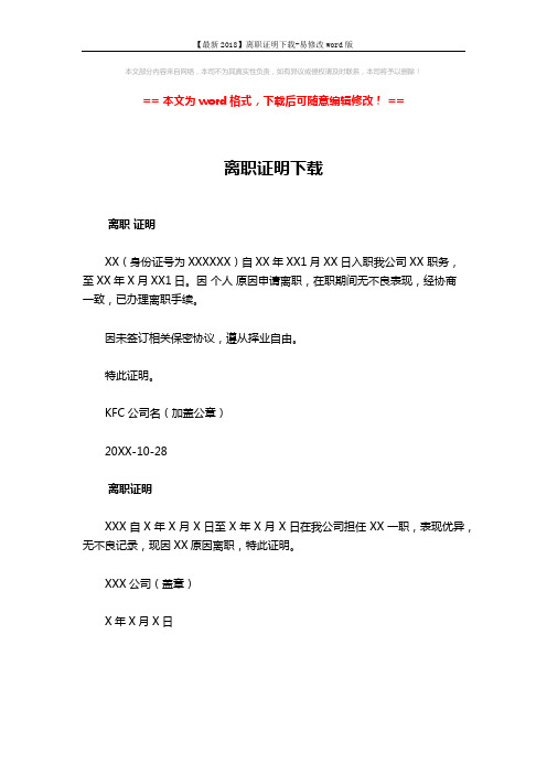 【最新2018】离职证明下载-易修改word版 (1页)