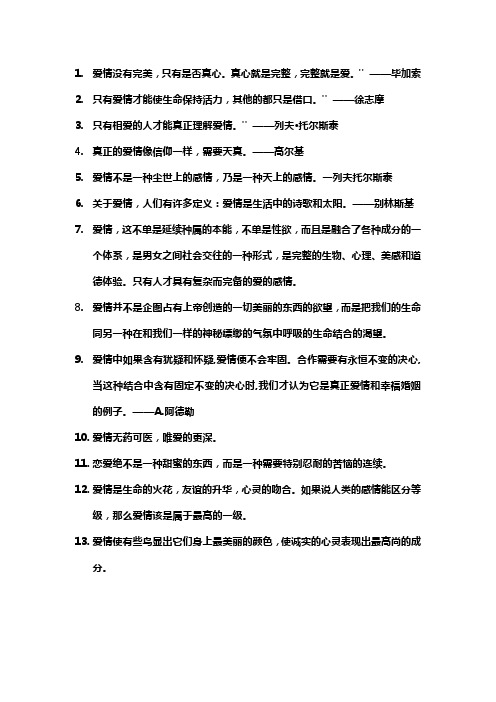 一些学者关于爱情定义的名言名句