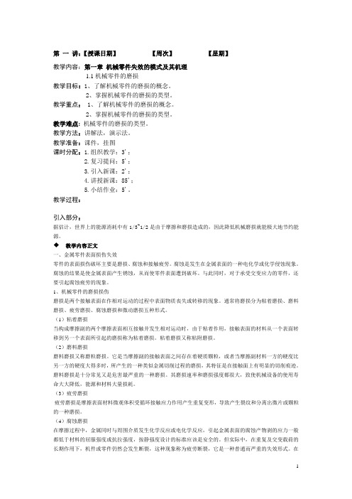 机电设备维修工艺学 教案资料