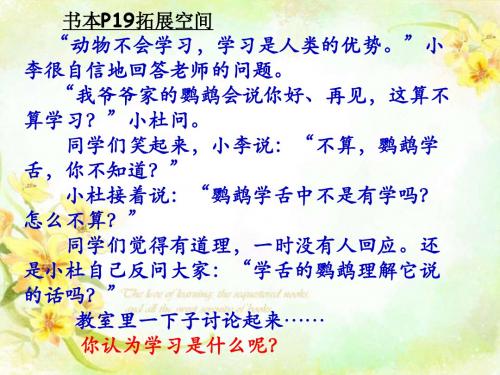 人教版《道德与法治》七年级上册 2.1 学习伴成长 课件(共16张PPT)