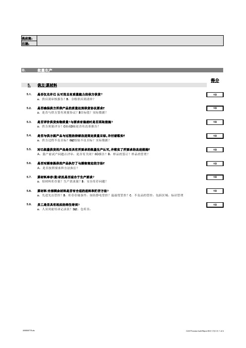 VDA6 3_审核 (审核样本)