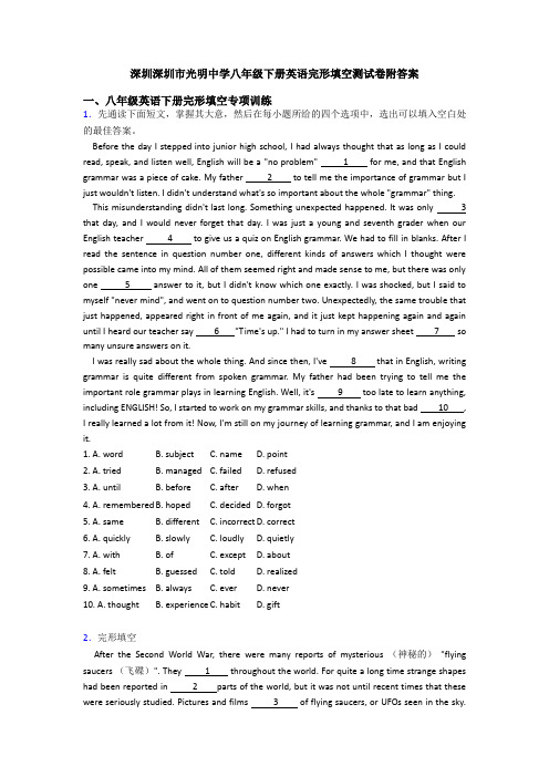 深圳深圳市光明中学八年级下册英语完形填空测试卷附答案