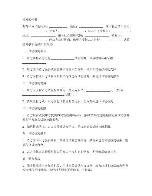 试验检测机构授权委托书