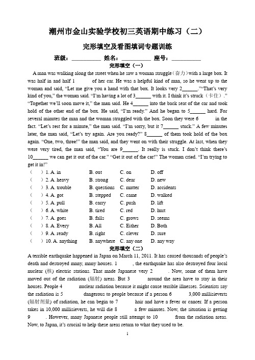 初三英语期中完型填空及看图填词专项练习