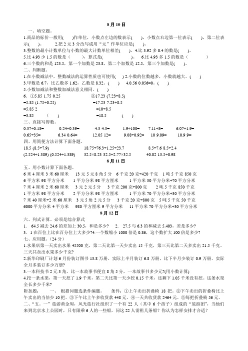 四年级下册数学常规作业(二)doc