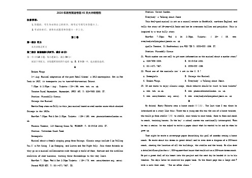 2020年高考英语考前45天大冲刺卷四[含答案]