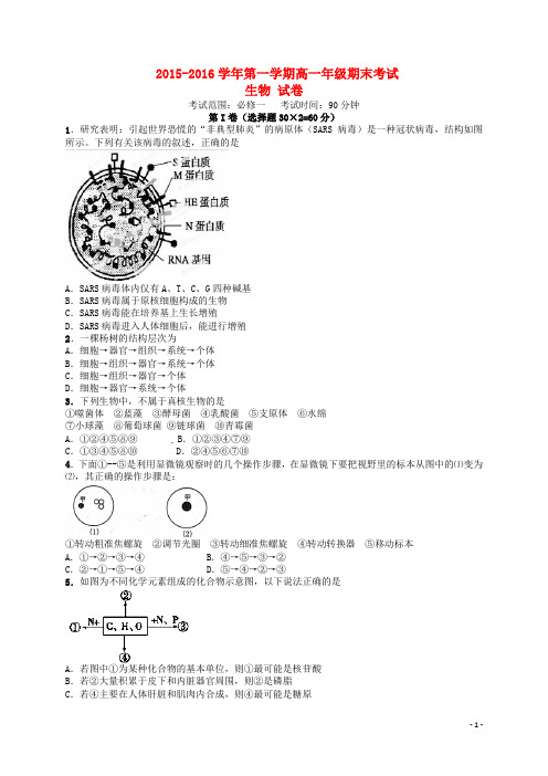 新疆兵团农二师华山中学高一生物上学期期末考试试题