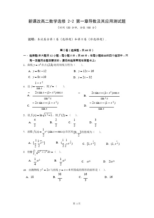 (完整版)新课改高二数学选修2-2第一章导数及其应用测试题(含答案),推荐文档