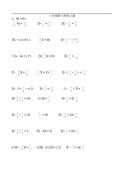 六年级分数解方程