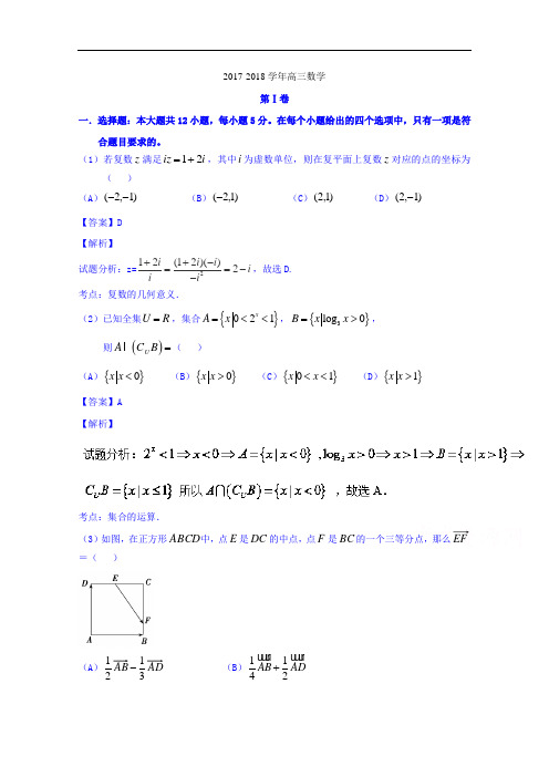 广东省惠州市2017-2018学年高三上学期第二次调研模拟考试理数试题 Word版含解析