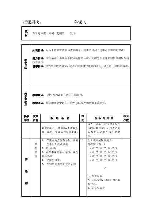 短跑(途中跑、冲刺)教案-2022-2023学年高一上学期体育与健康人教版必修第一册