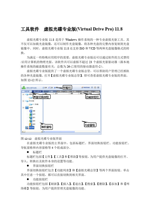 工具软件  虚拟光碟专业版(Virtual Drive Pro) 11.8