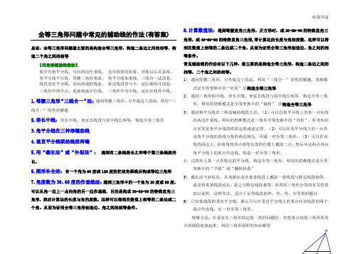 八年级数学上册几何添辅助线专题