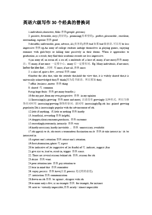 英语六级 cet6 写作30个替换词