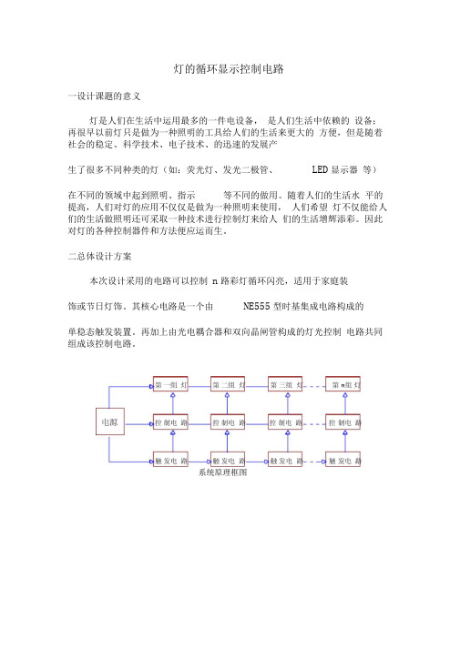 灯的循环显示控制电路