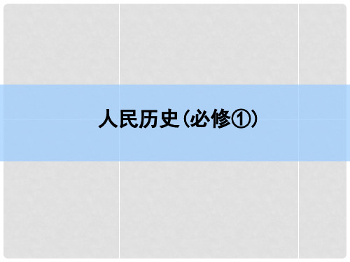 高考历史一轮复习讲义 第1部分 专题6 第12讲 当今世界政治格局的多极化趋势课件 人民版必修1