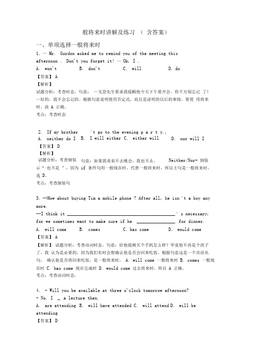 一般将来时讲解及练习(含答案)