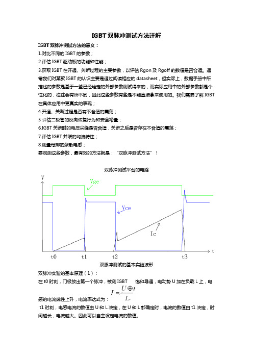 IGBT双脉冲测试方法详解