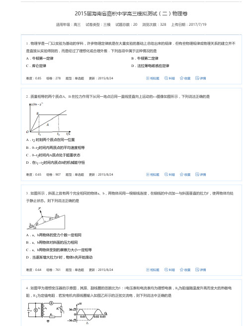 2015届海南省嘉积中学高三模拟测试(二)物理卷