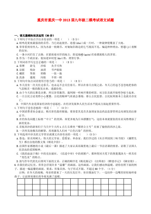 重庆市重庆一中九年级语文二模考试试题