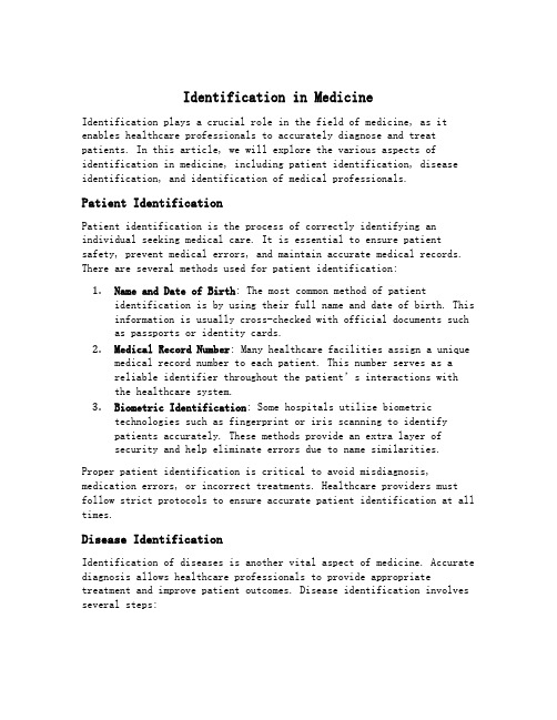 identification医学解释