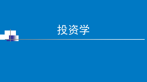 第13单元 CAPM与APT的比较、因子选择